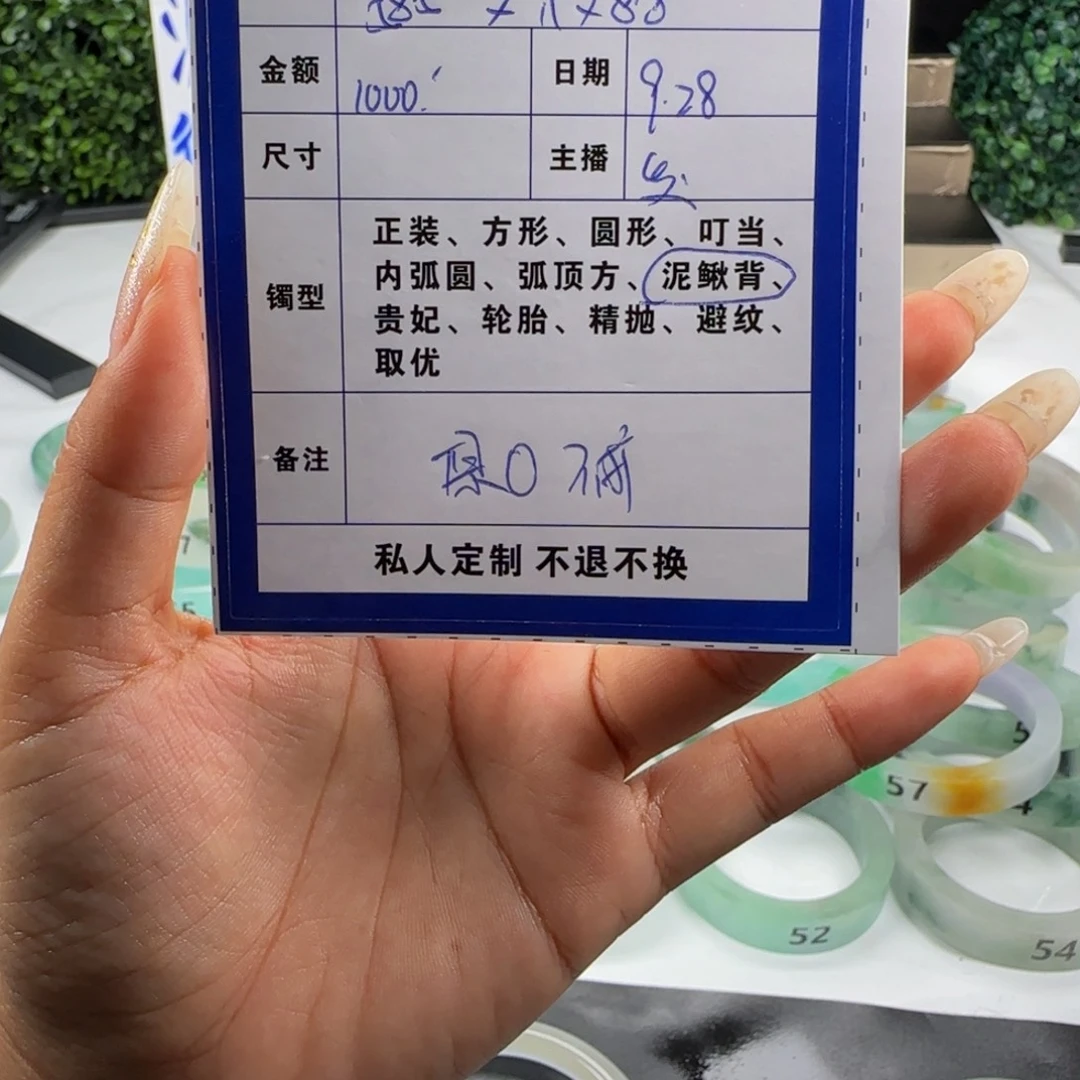 帖***沐非金属白底飘绿58.5圈