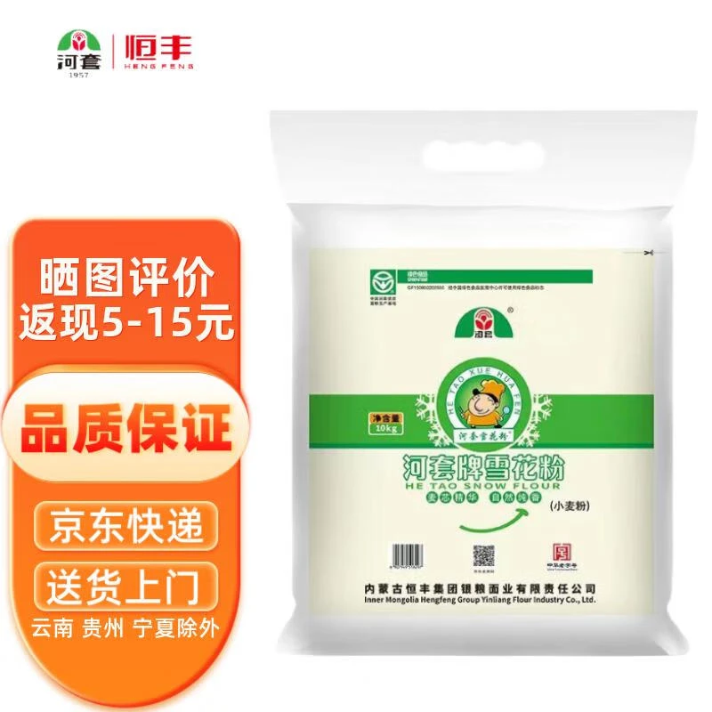 河套【京东快递】雪花粉20斤麦芯粉馒头包子高筋面粉烘焙家用10kg