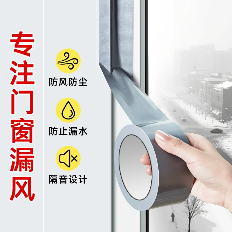 防风胶带窗户挡风贴高粘加厚无痕胶条防漏风防寒防水缝隙密封神器