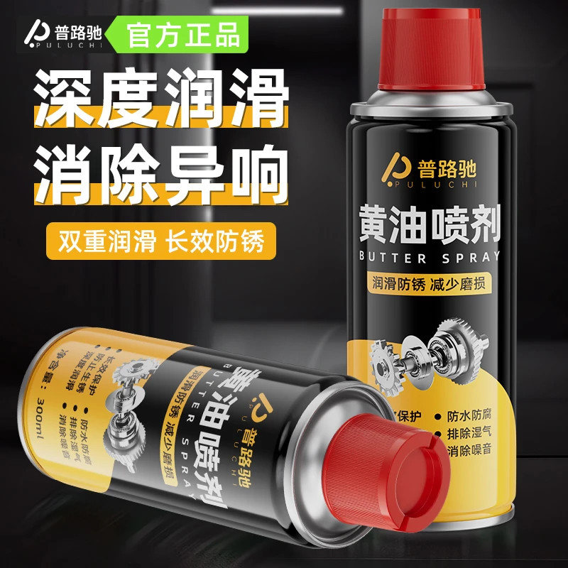 【普路驰】黄油喷剂汽车机械润滑油耐高温门锁轴承防锈齿轮异响剂