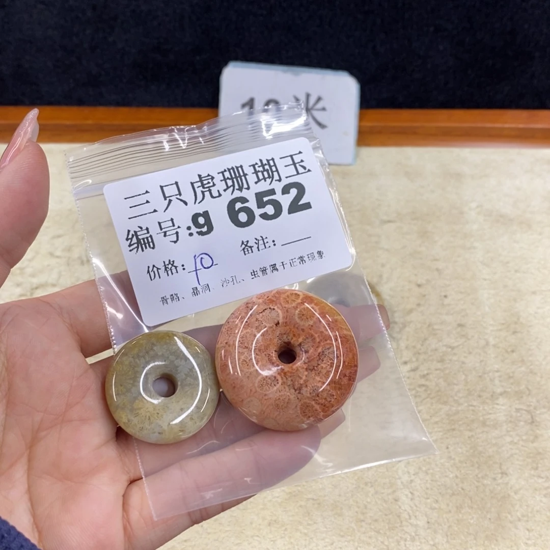 硅化珊瑚（珊瑚玉）未镶嵌1 智***膜