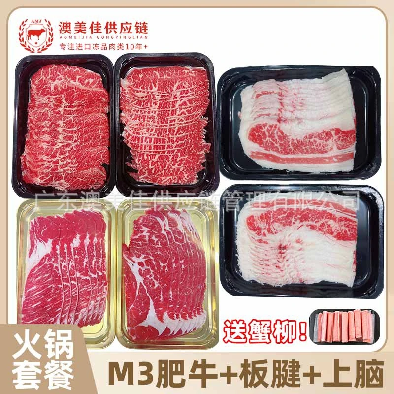 澳洲谷饲安格斯M3火锅套餐板腱上脑肥牛后胸原切新鲜雪花牛肉片薄