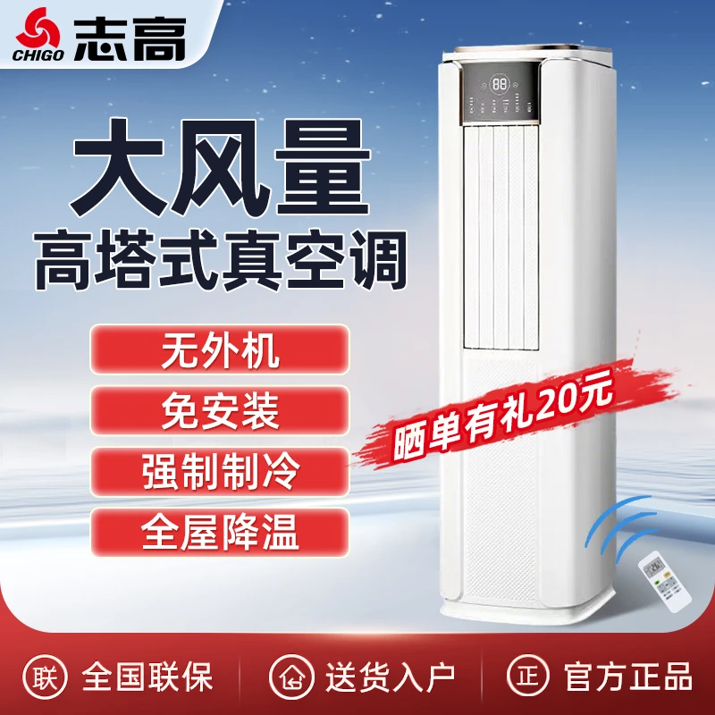 高塔移动空调2匹单冷暖可移动压缩机制冷制热一体机