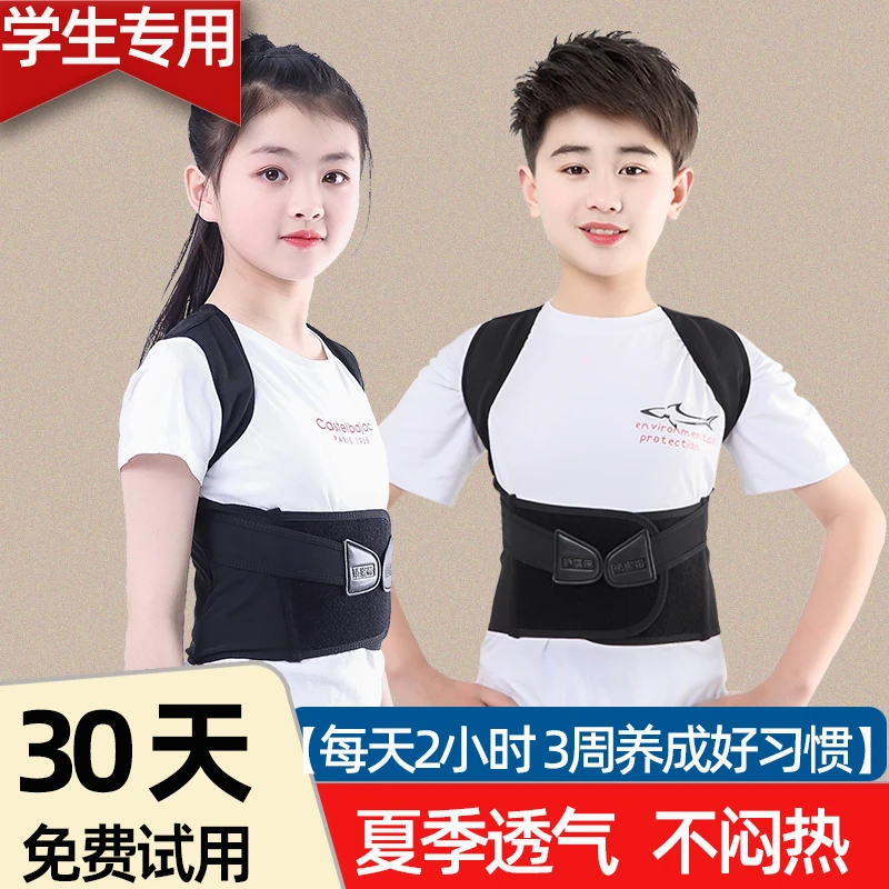 背背佳7-15岁儿童专用驼背矫正器学生青少年儿童纠驼背防脊柱侧弯
