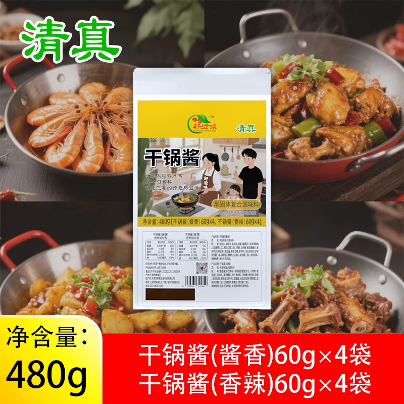 轩滋味干锅酱酱香辣香锅干锅大虾调料爆炒川味麻辣香锅清真酱料