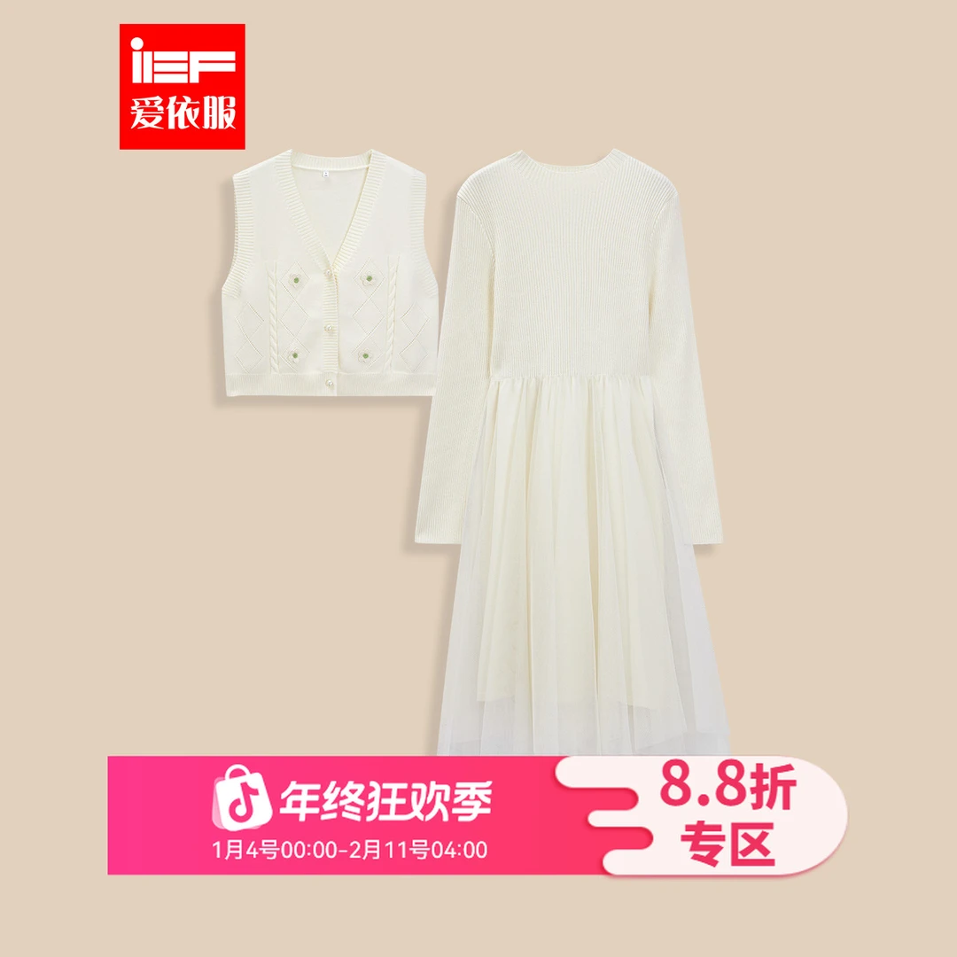 IEF/爱依服两件套2025冬季新款法式温柔小女人气质毛织里外套长裙