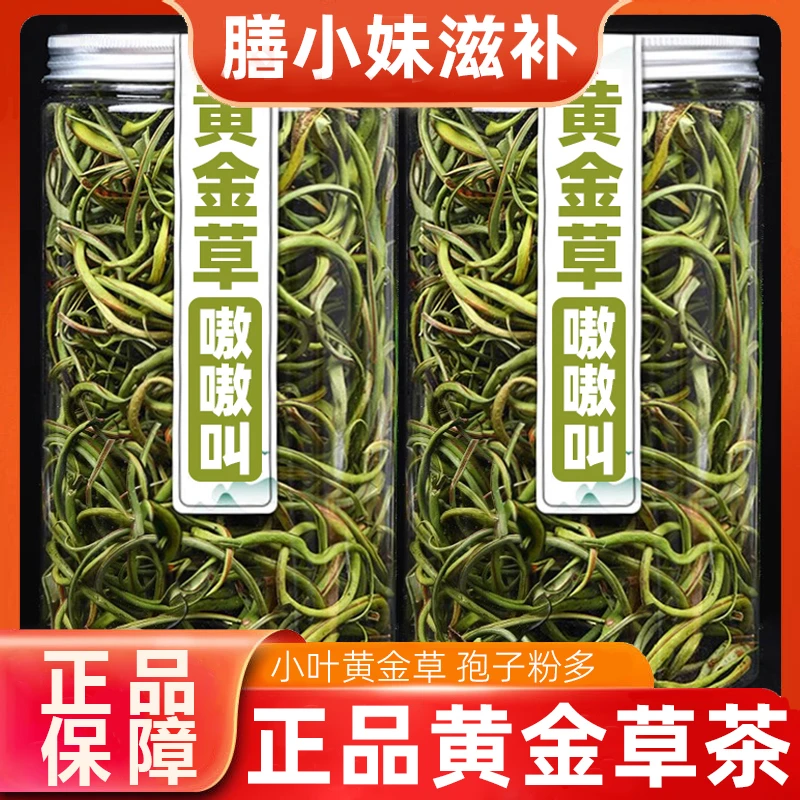 正品正宗东北长白山深山肾小草小叶黄金草茶50g泡水嗷嗷叫无桑椹