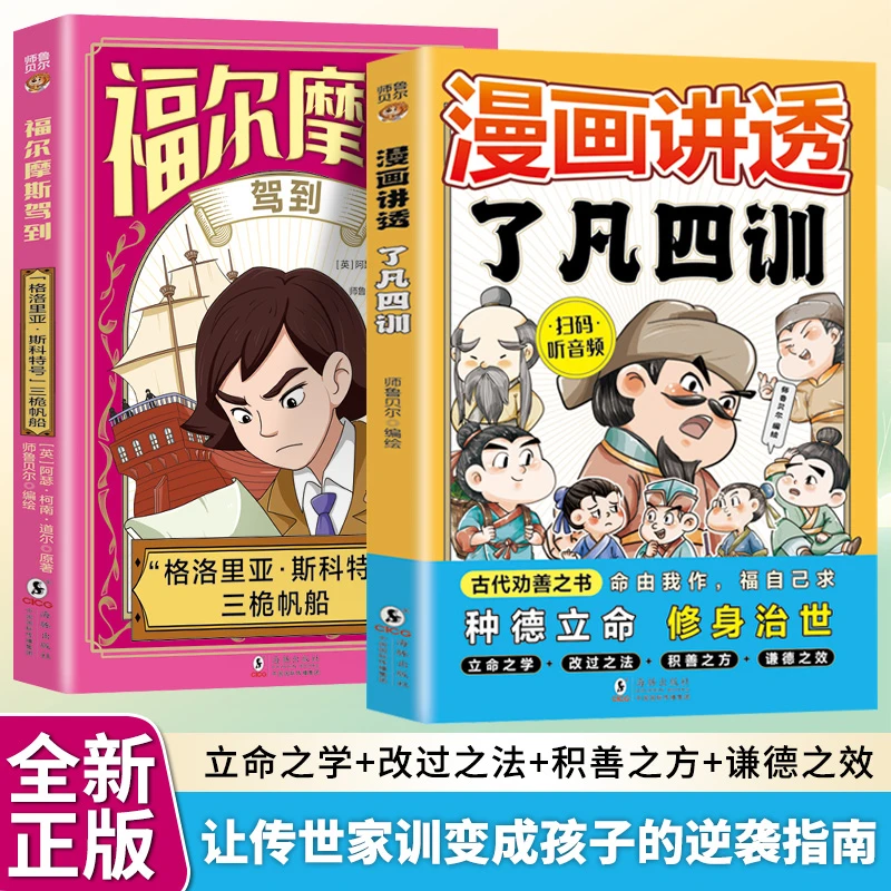 立命之学+改过之法+积善之方+谦德之效传世家训变成孩子逆袭指南