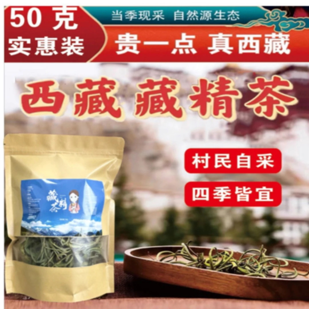 ☆西藏高海拔喜马拉雅黄金茶 泡水 煮茶