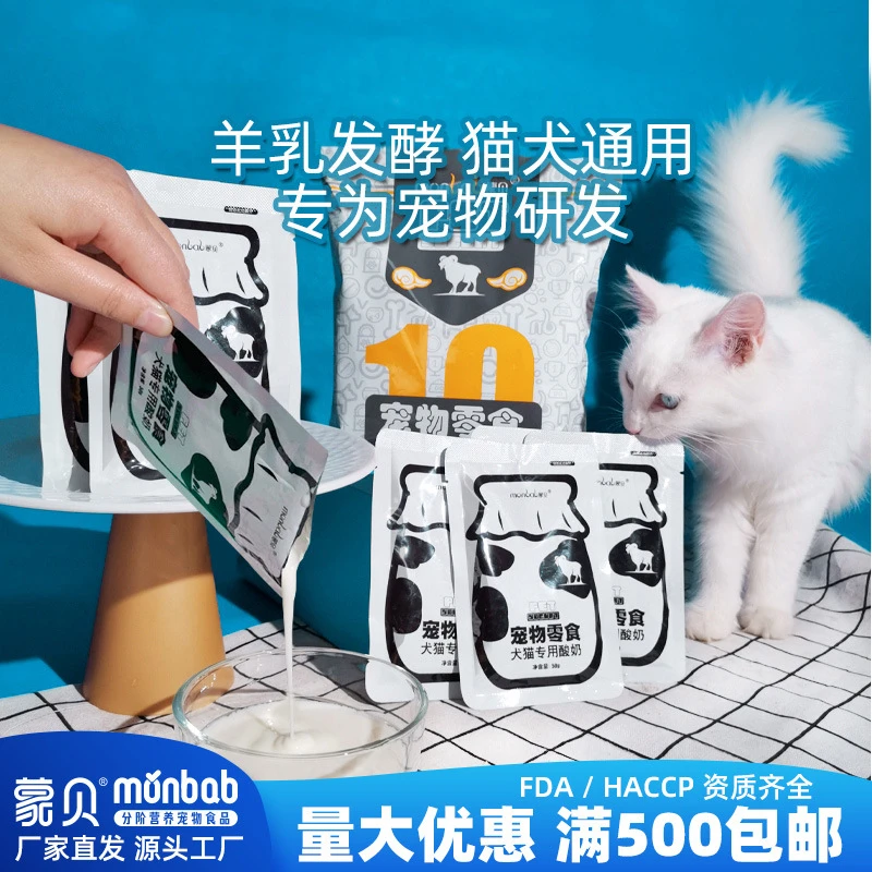 蒙贝酸奶 宠物食品 泰迪零食狗零食奶酪牛奶羊奶猫咪狗狗