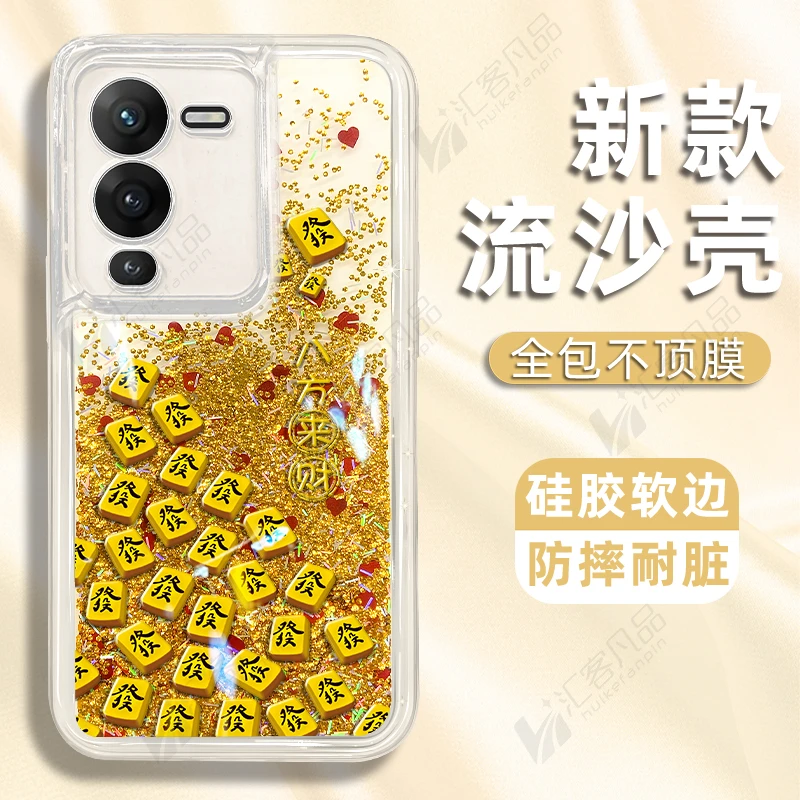 适用于vivos15手机壳发发发麻将新款流沙壳防摔保护套高级感