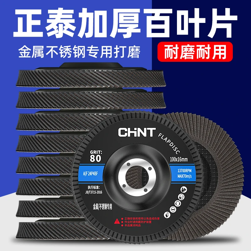 正泰百叶片砂轮打磨片百页轮抛光轮花叶轮砂布轮白叶轮角磨机磨光