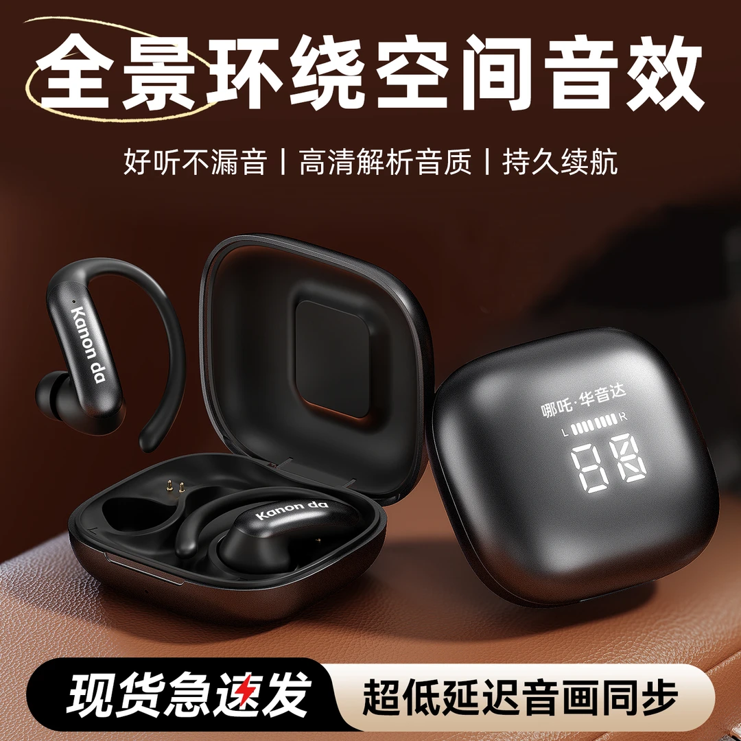 哪吒•华音达联名2026新款高音质挂耳全入耳无线运动颜值蓝牙耳机