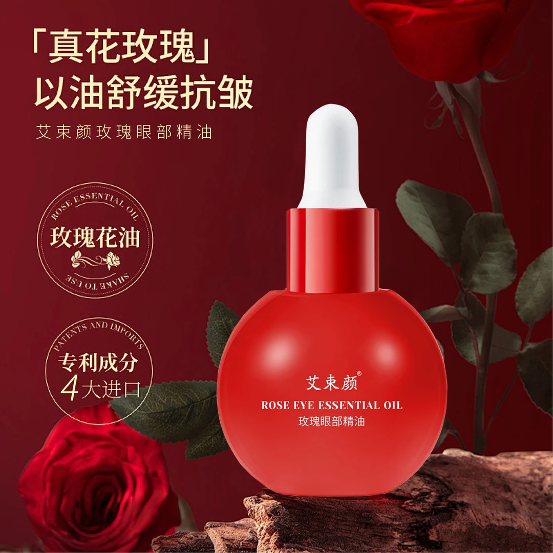 【主播推荐】艾束颜 玫瑰眼部精油 30ml