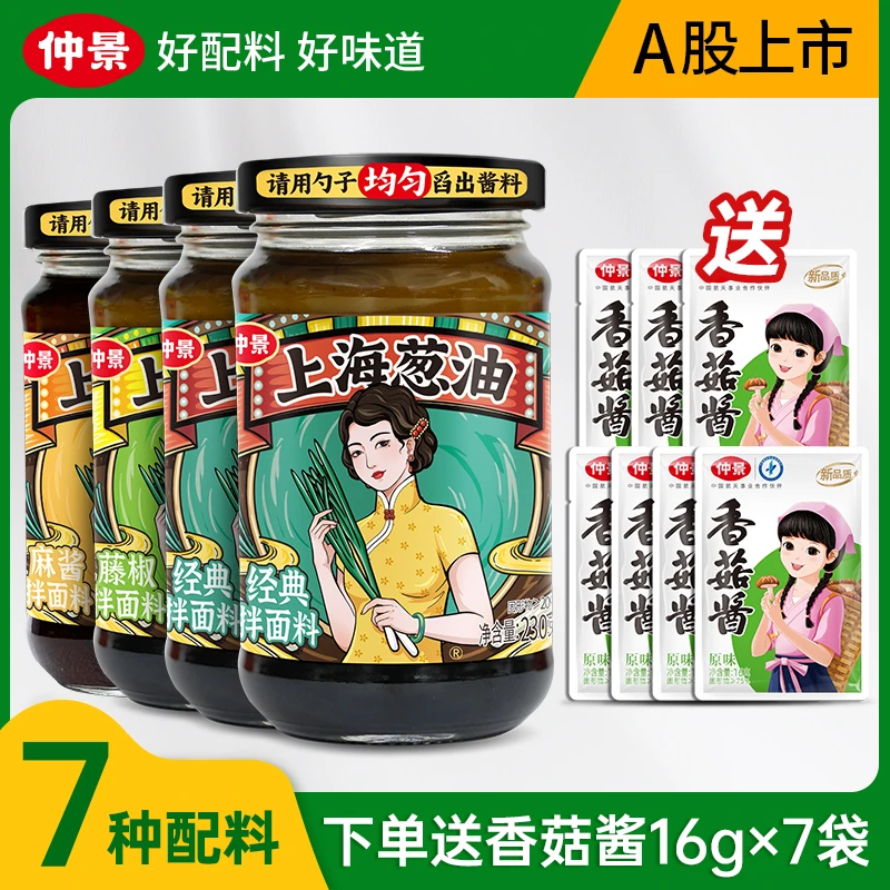 【只有7种配料】上海葱油速食方便拌面浓郁好味道风味面条酱230克ZB