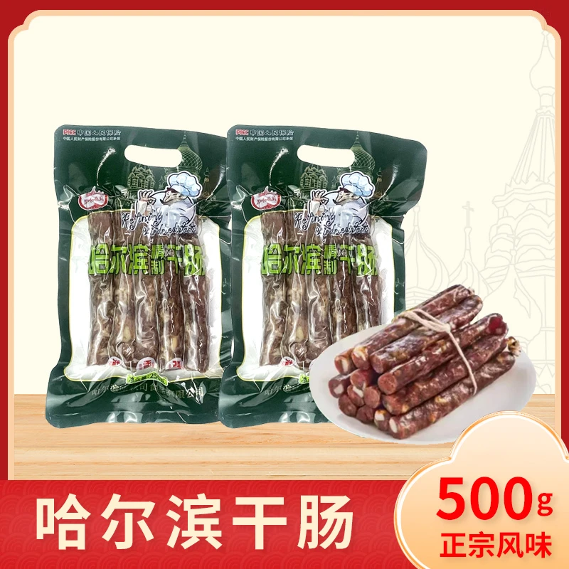 哈尔滨干肠纯东北猪肉严选特色美味下酒解馋熏制嚼劲美味品质