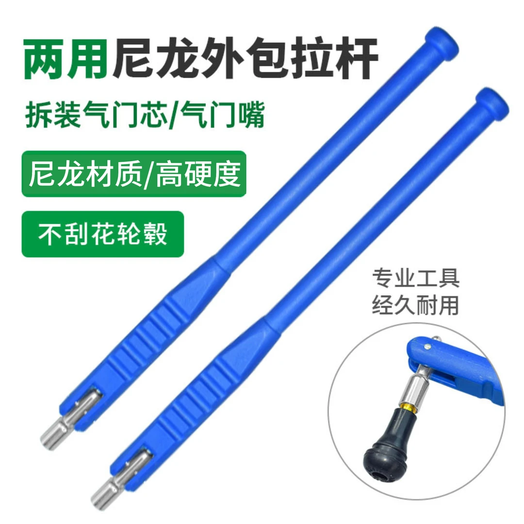 汽车轮胎气门嘴拉杆工具汽车轮胎真空嘴拉拔器