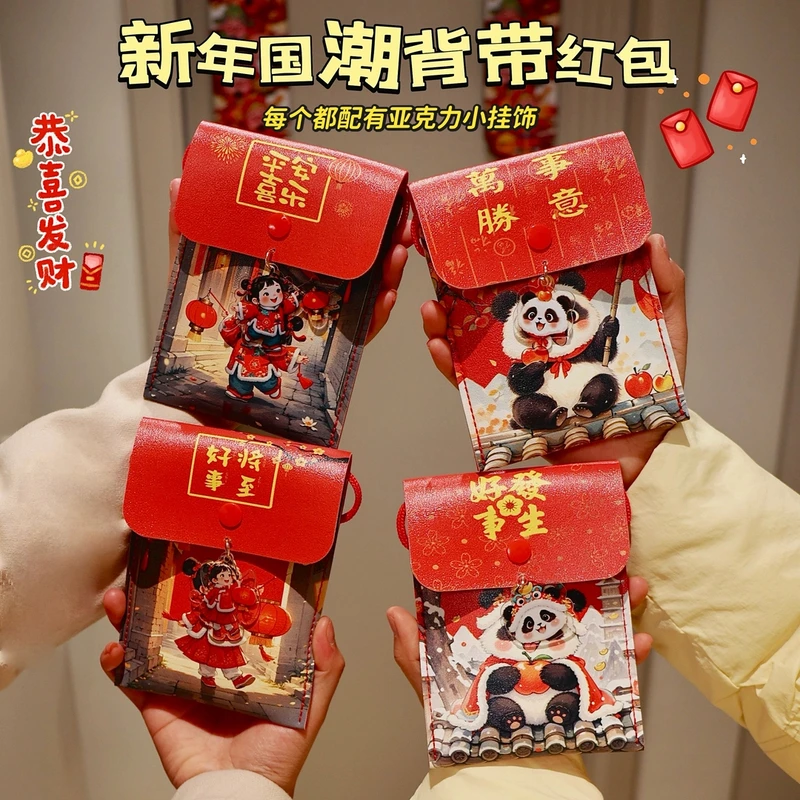 【2个装-新年福袋红包】创意儿童卡通利是封春节压岁钱背带零钱包