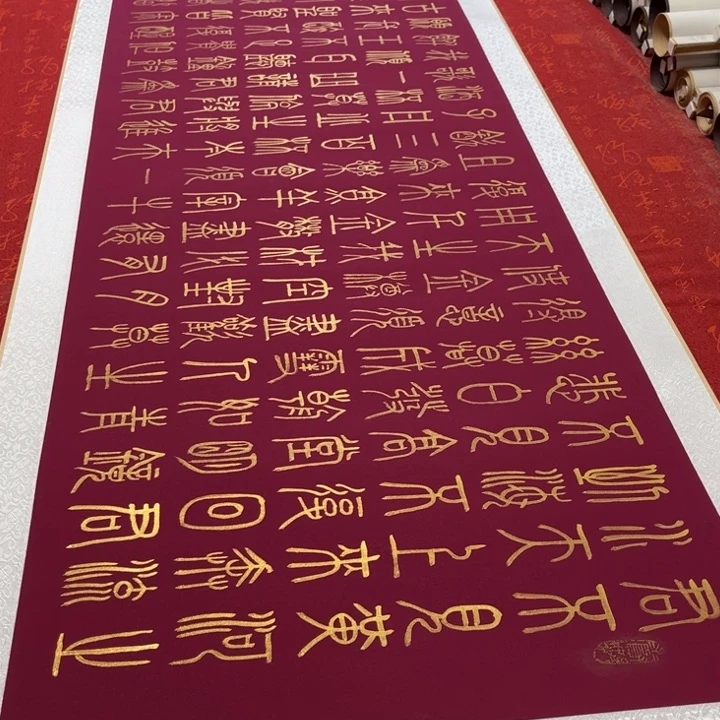 书法将进酒卷轴篆书金墨