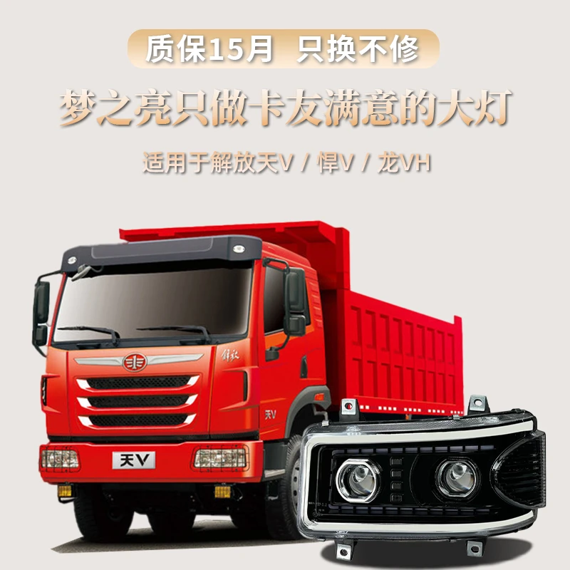 适用解放天V悍V龙VH大灯总成改装超激光版四近八远LED耐用前照灯