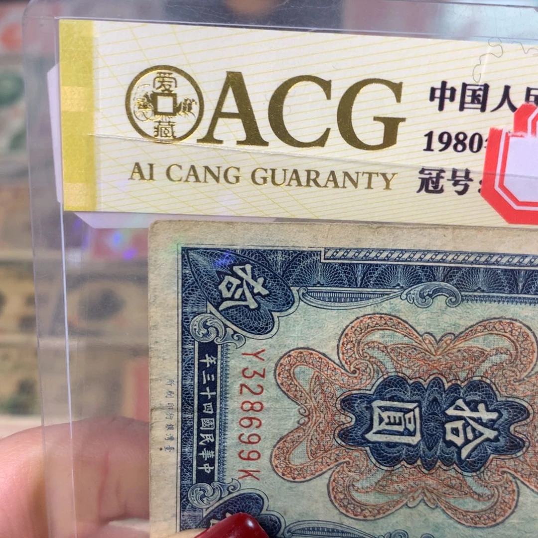 纸328699 面值10元/