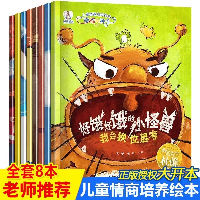 【获奖名家】情商培养绘本儿童阅读早教故事书3-6岁睡前故事