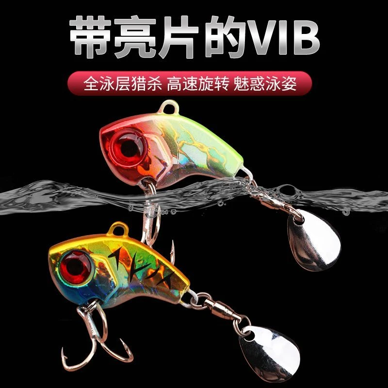 路亚vib小旋风旋转亮片vib路亚饵远投全泳层翘嘴鲈鱼桂鱼通用饵