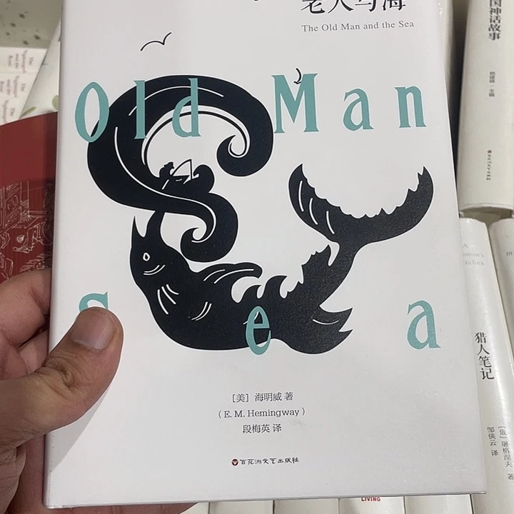 正版全新老人与海