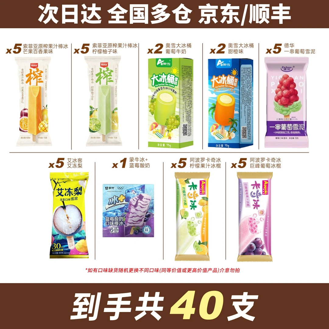 【40支冰淇淋】索菲亚原榨棒冰*10+卡奇冰*10+一串葡萄*5+大冰桶*4+冻梨*5+冰+*6雪糕网红雪糕雪糕同城配