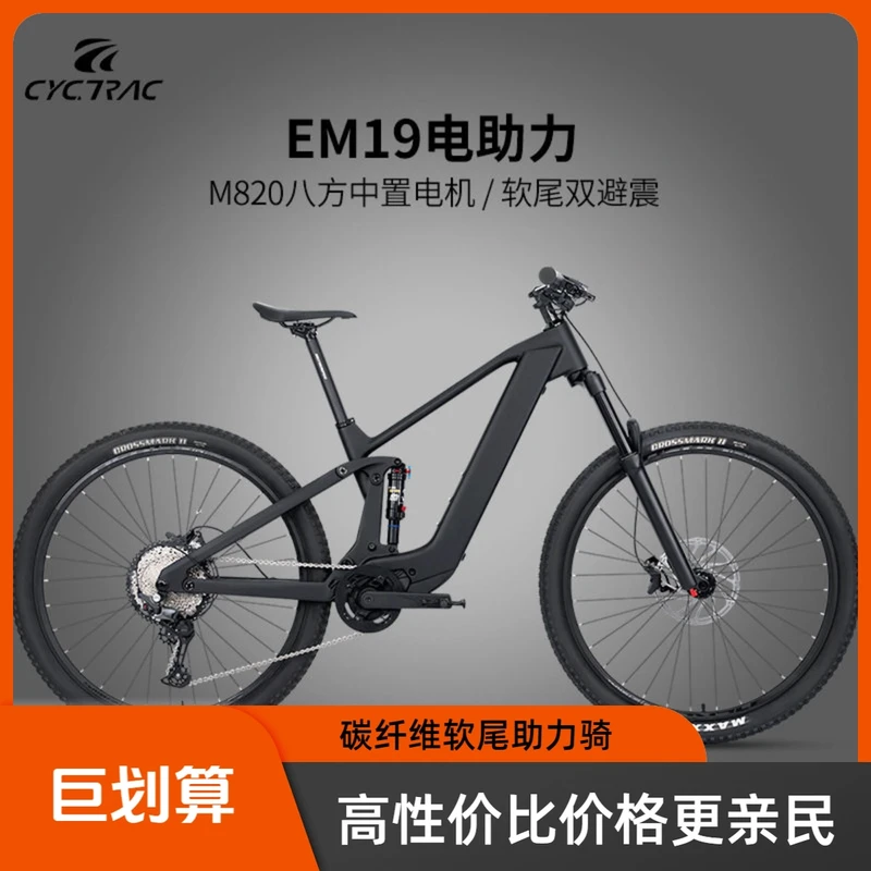 TWITTER/骓特EM19电助力碳纤维软尾25款旗舰山地自行车八方M820