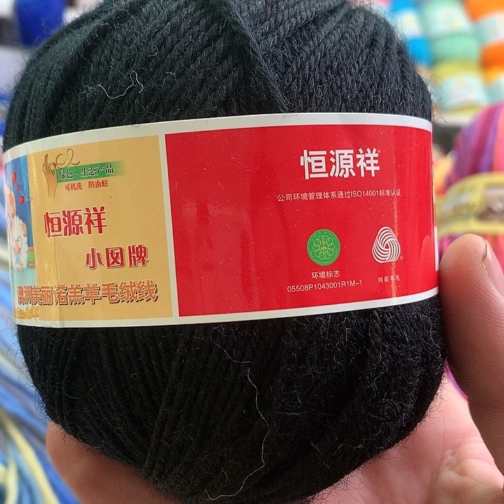 羊毛宁**远二两恒源祥正品保证