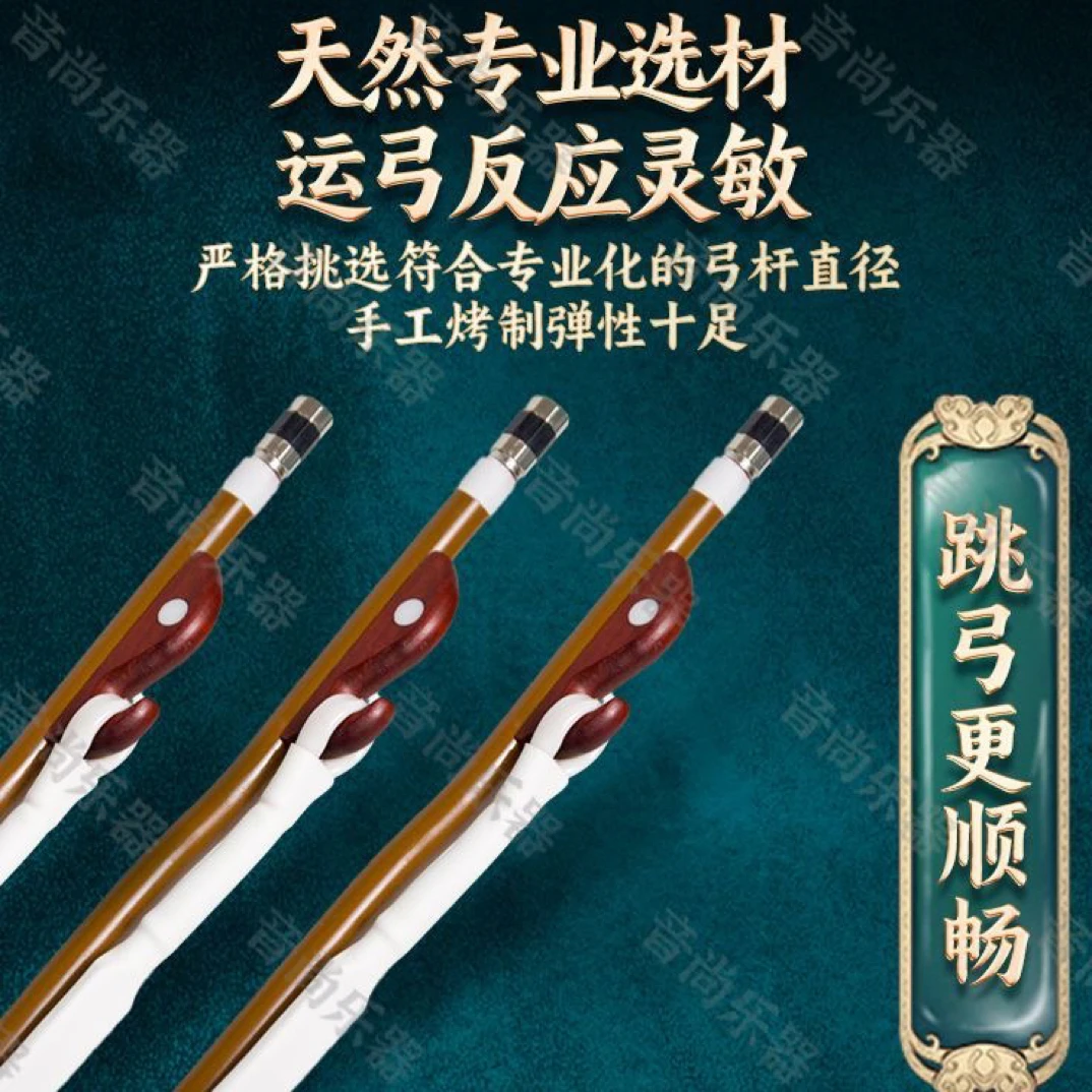 【福利】二胡专用琴弓真马尾350根量大马尾发音结实饱满