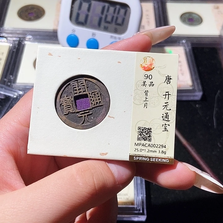 铜觅泉评级古钱币一枚 轩轩