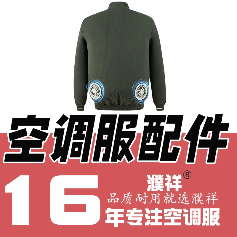 空调服风扇服配件空调衣服