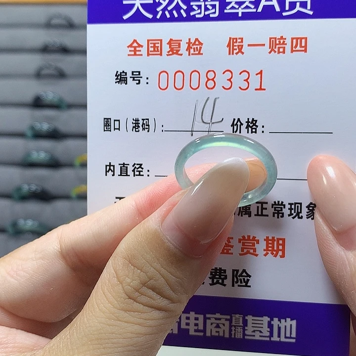 未镶嵌戒圈翡翠8331