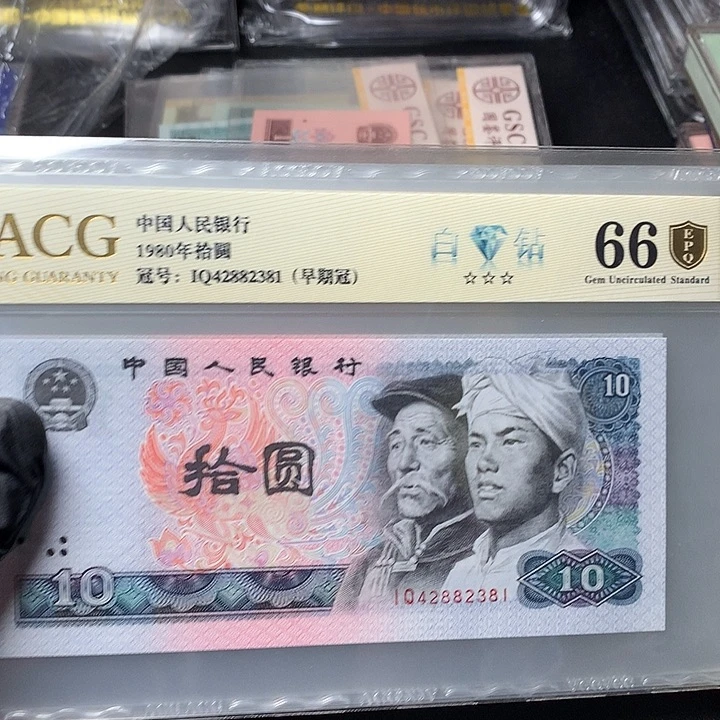 璀****四版十元原厂原封