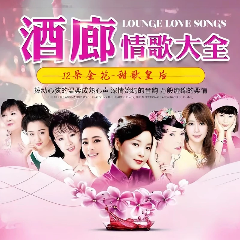 【壮妹花儿专属】 12 朵金花甜歌皇后音频+12大美女视频车载 U 盘18