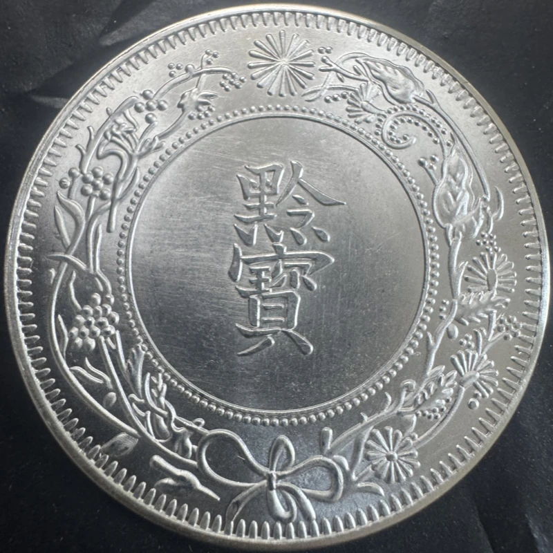 仿古贵州黔宝十六年（26.5克到26.8克）39mm   工艺品摆件