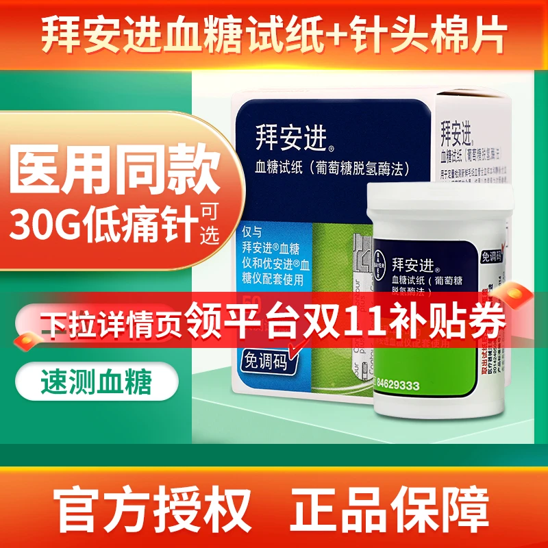 拜耳拜安进血糖试纸二次加样原装进口血糖仪糖尿病人高血糖测试纸