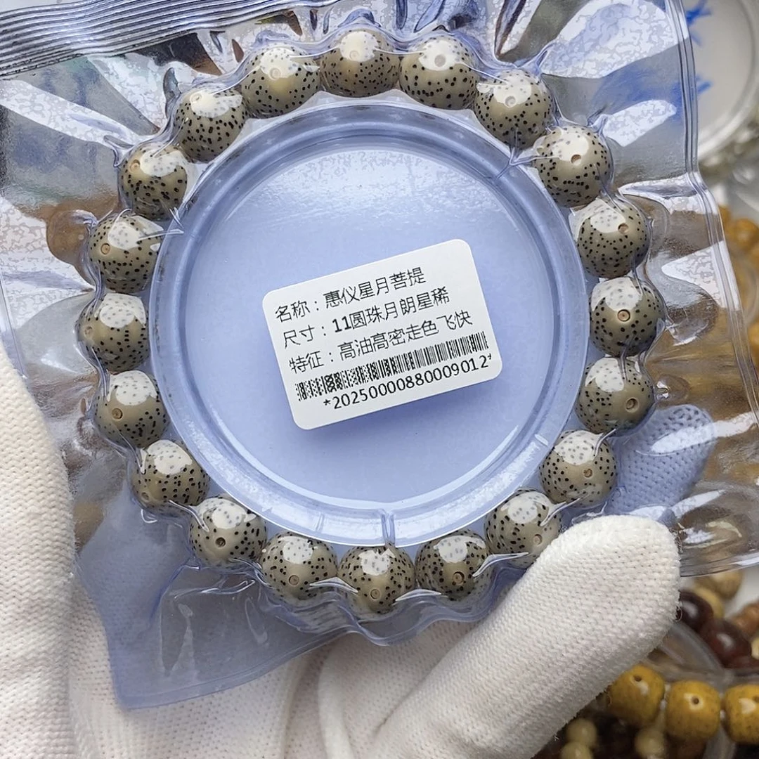 手串星月菩提11/11同枝果月朗星稀