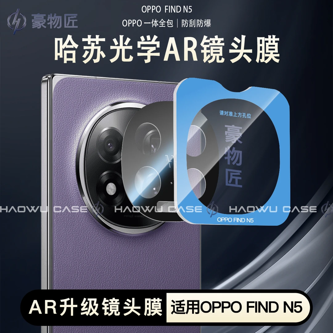 适用于OPPOFINDN5镜头摄像头后置新款全包玻璃防刮镜头膜