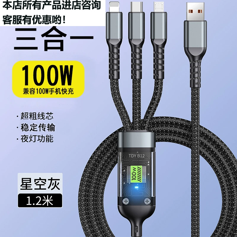 【可】极悍透明一拖三数据线锌合手机快充编织数据线安卓