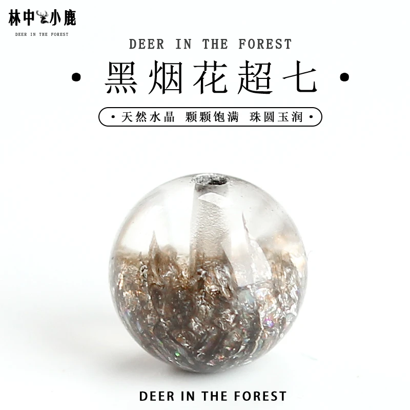 超七水晶散珠黑加伦烟花圆珠手串处理水晶手链多宝单颗珠宝配饰