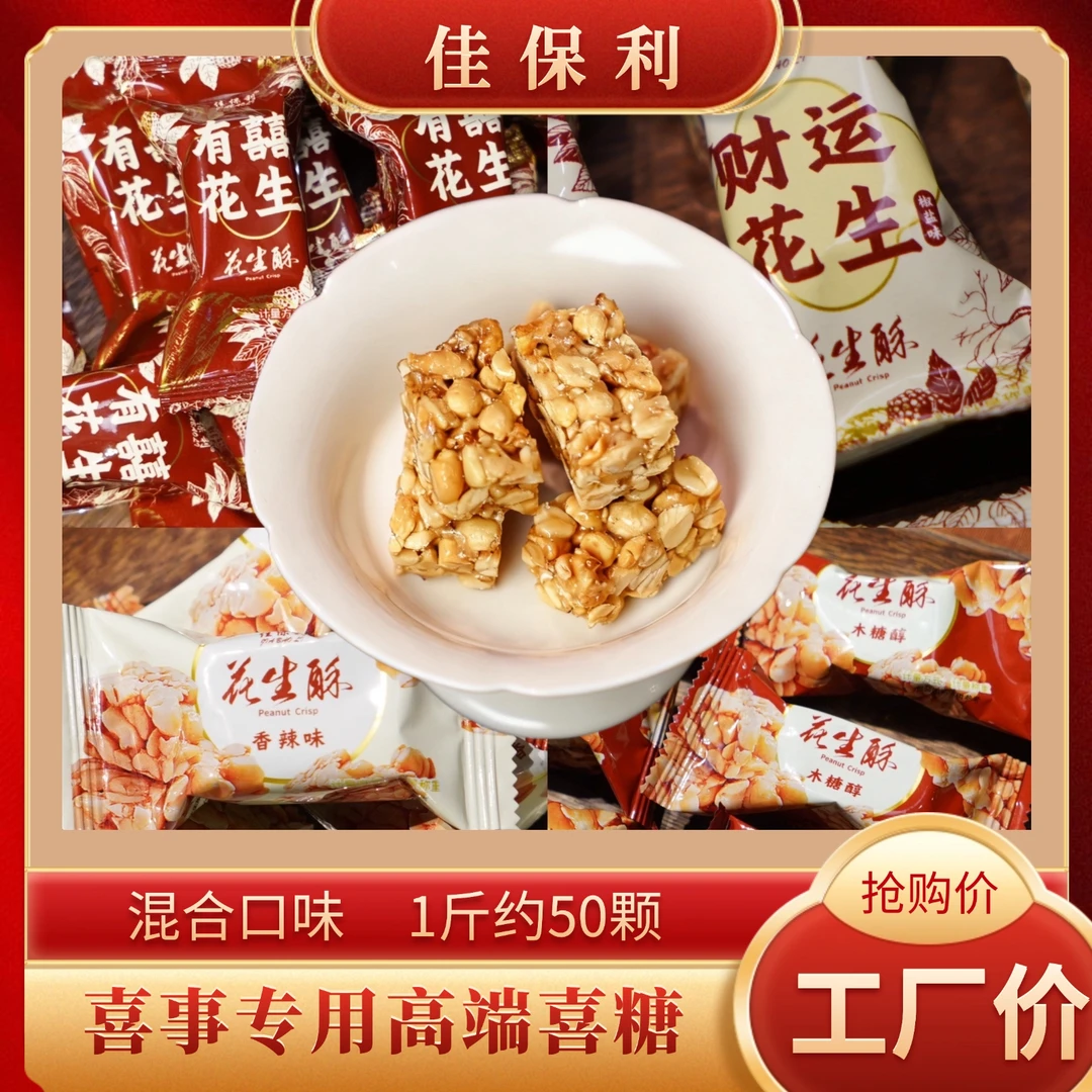 佳保利喜糖订婚结婚喜宴乔迁周岁满月过年高档品牌混合口味喜糖