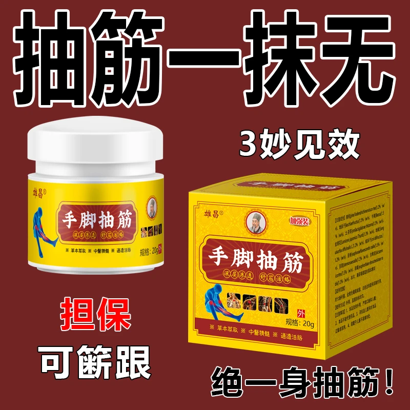 手脚抽筋膏中老年人半夜腿脚抽筋全身抽筋官方正品 【一用不抽筋】