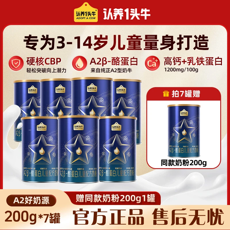 认养一头牛A2 β-酪蛋白儿童成长奶粉配方乳铁蛋白3岁以上青少年