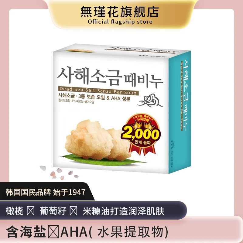 韩国进口無瑾花海盐去灰皂水果提取90g