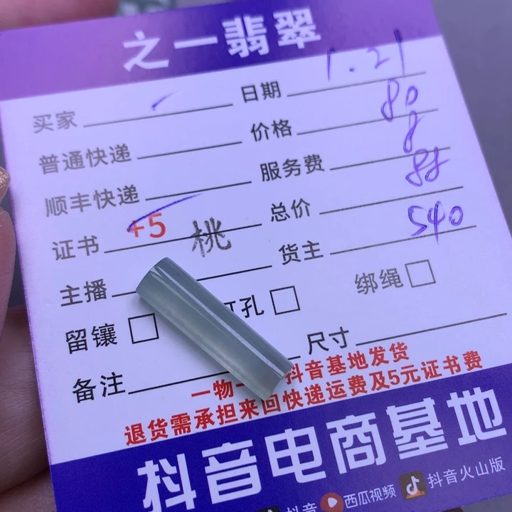 翡翠颈饰未镶嵌一***儿