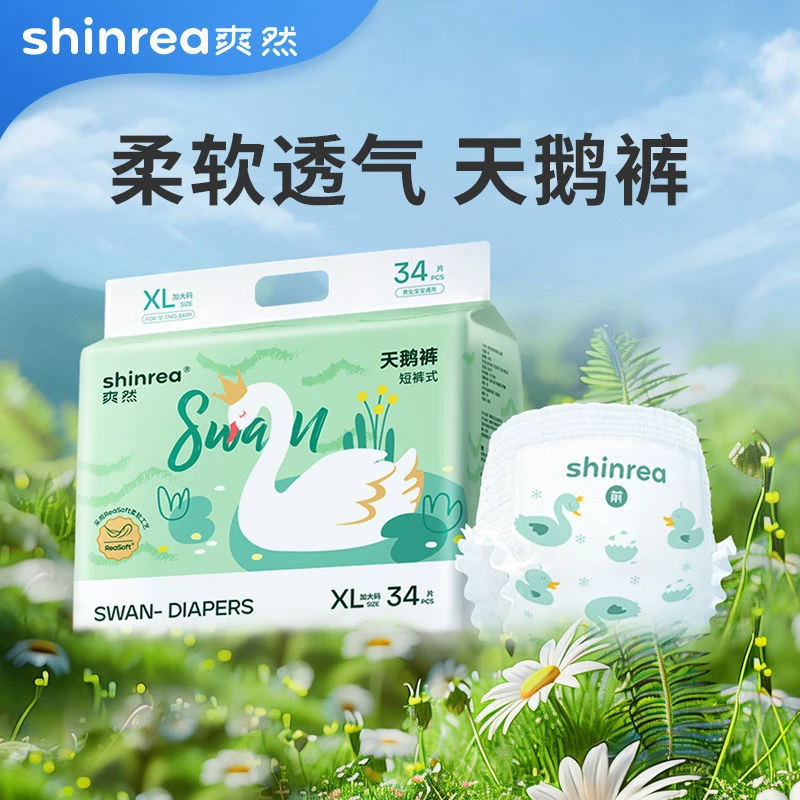爽然天鹅拉拉裤纸尿裤婴儿尿不湿超薄透气纸尿布柔软新生儿薄款