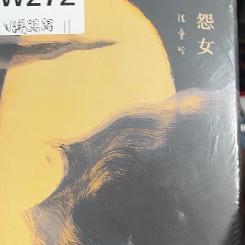 怨女  闪购闪购闪购闪购